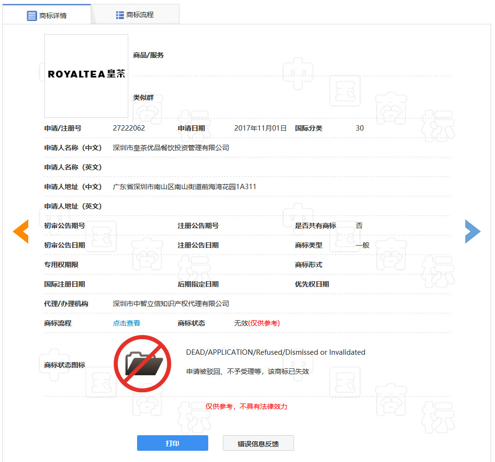 奈雪的茶這個商標被駁回！茶飲品牌商標保護怎么做？