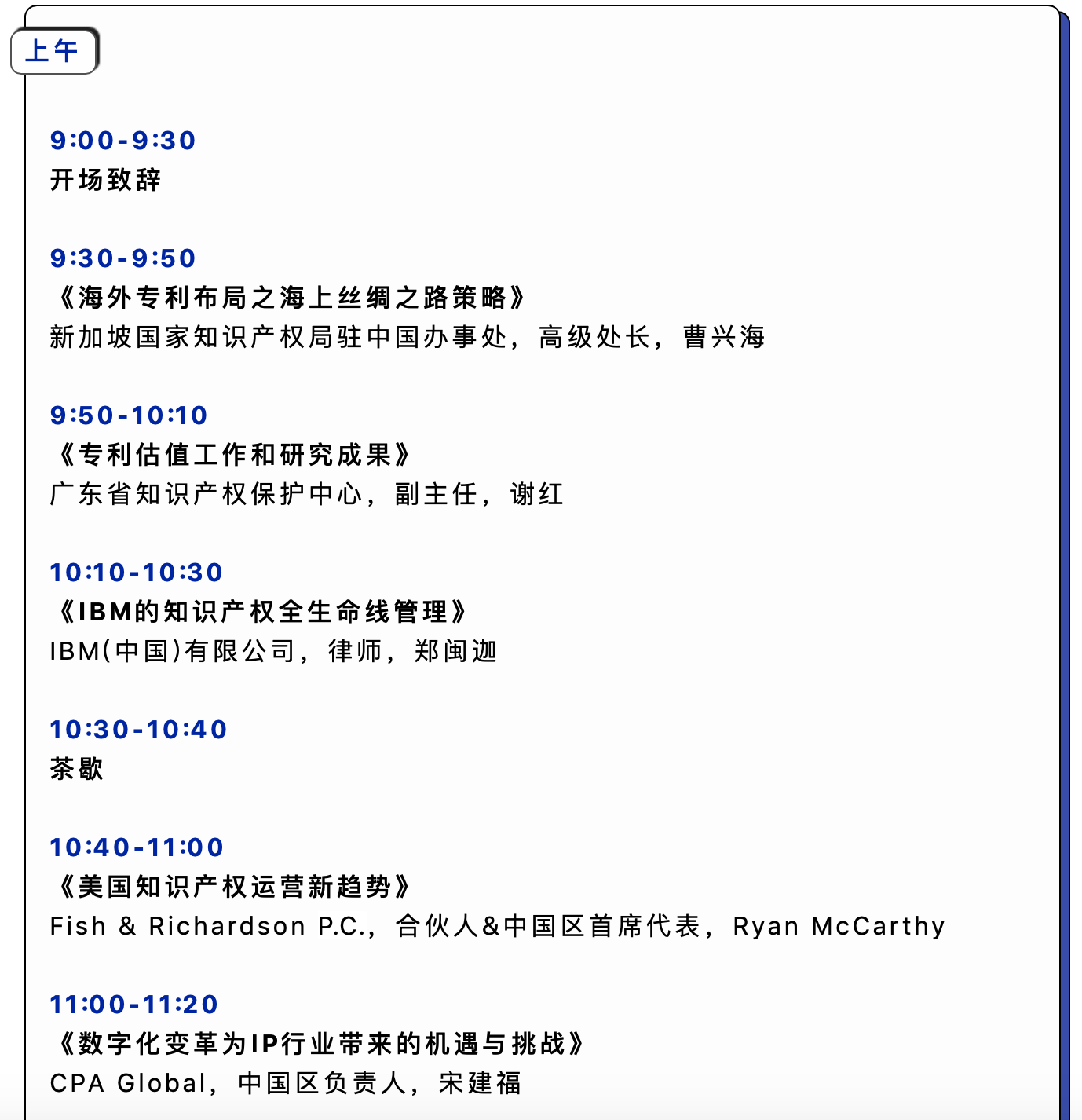 倒計時1天！2019GIPC全球知識產權生態大會（詳細議程&注意事項）
