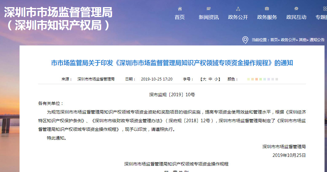 最高2000萬！深圳知識產權資助政策11月5日起實施！
