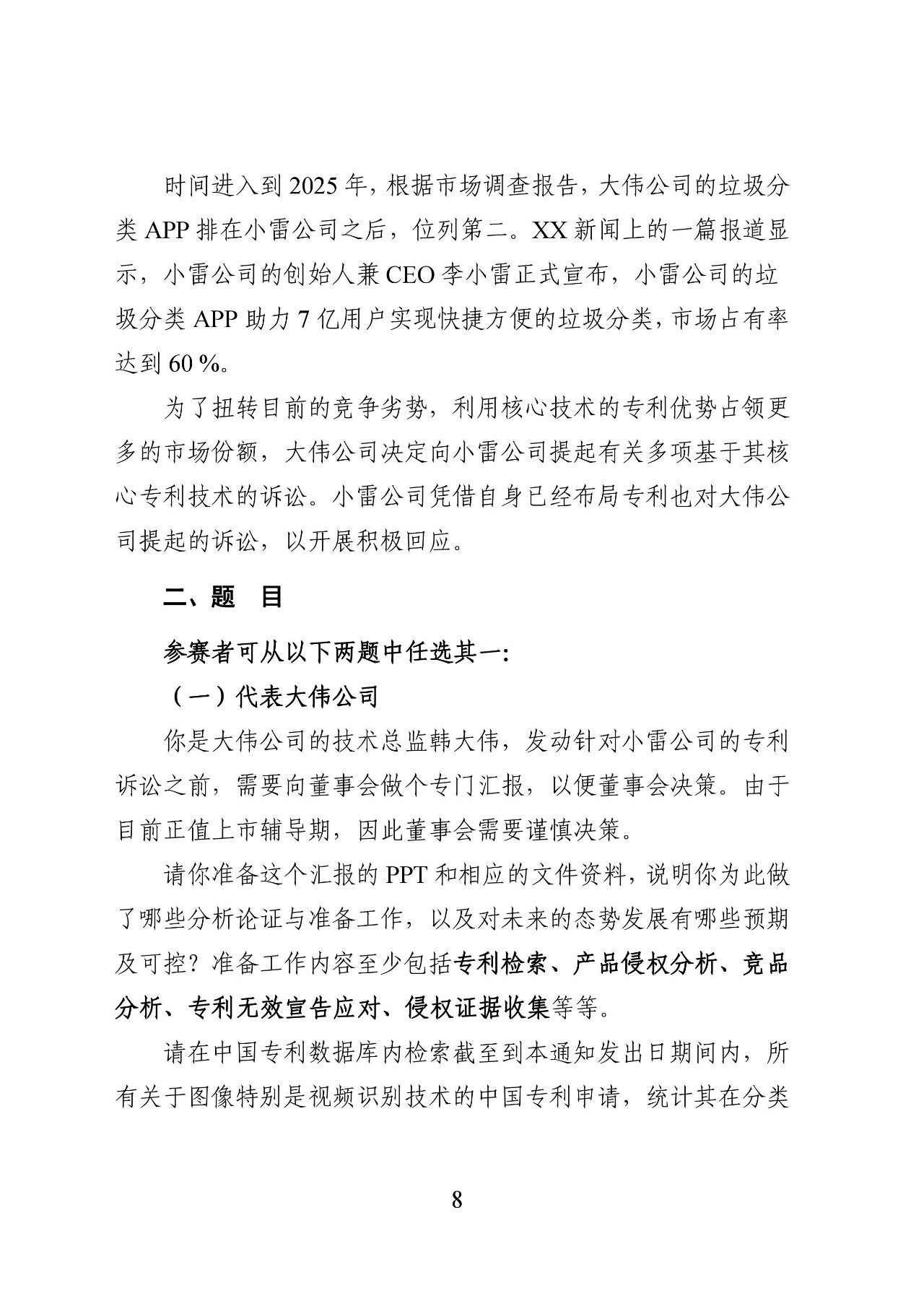 62萬元獎金！2019 年廣東省企業專利戰大賽啟動（附報名表）