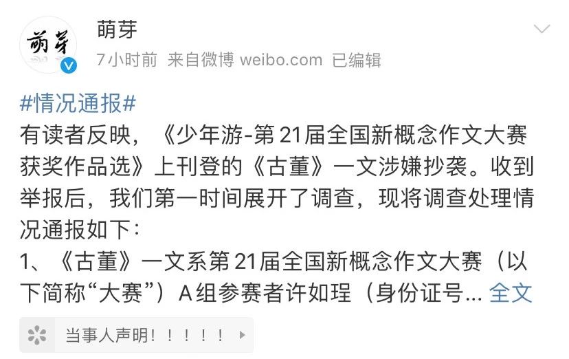 大量復制？新概念作文大賽獲獎者許如珵《古董》被指抄襲《碎玉投珠》