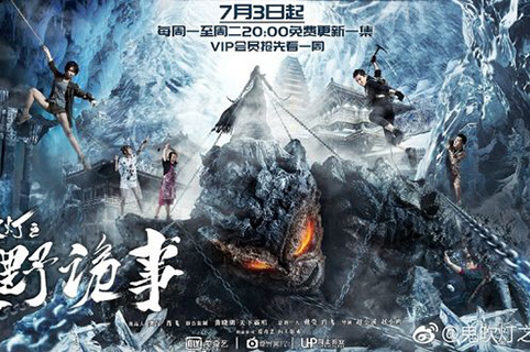 “鬼吹燈”版權戰落下帷幕，愛奇藝等二審被判侵權