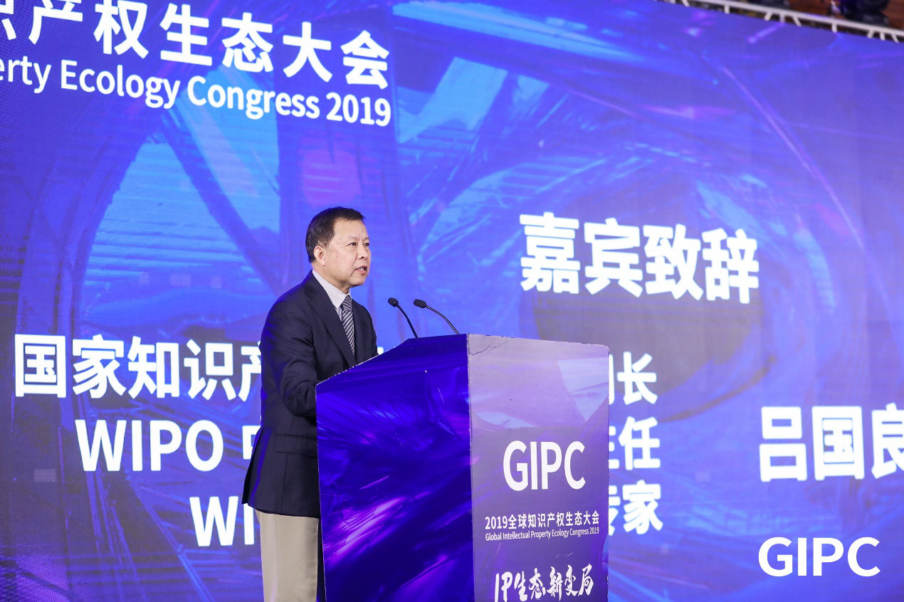 GIPC2019全球知識產權生態大會，在京圓滿落幕！