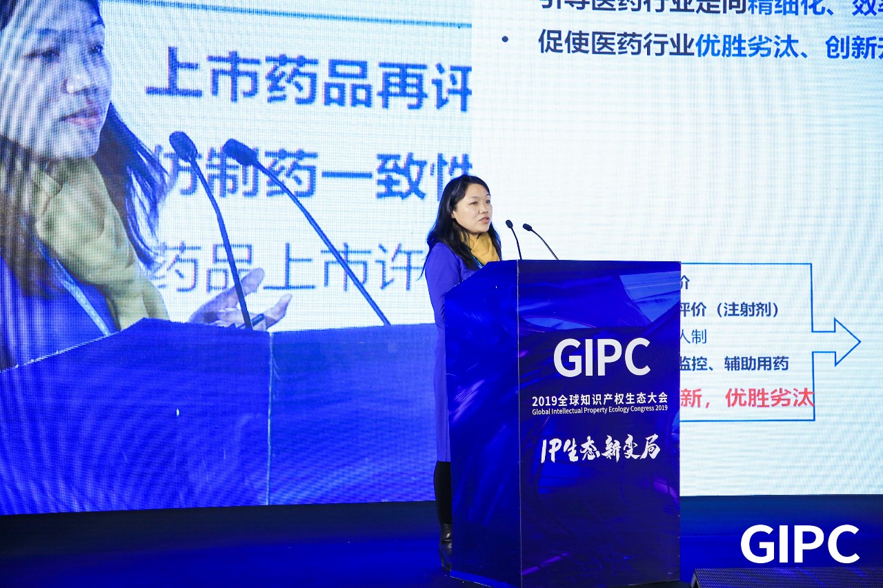 GIPC2019全球知識產權生態大會，在京圓滿落幕！
