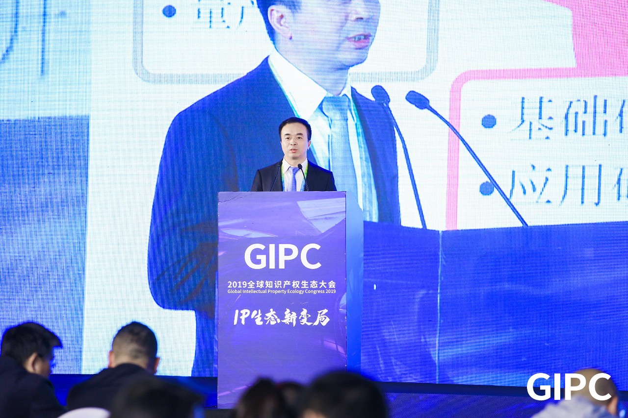 GIPC2019全球知識產權生態大會，在京圓滿落幕！