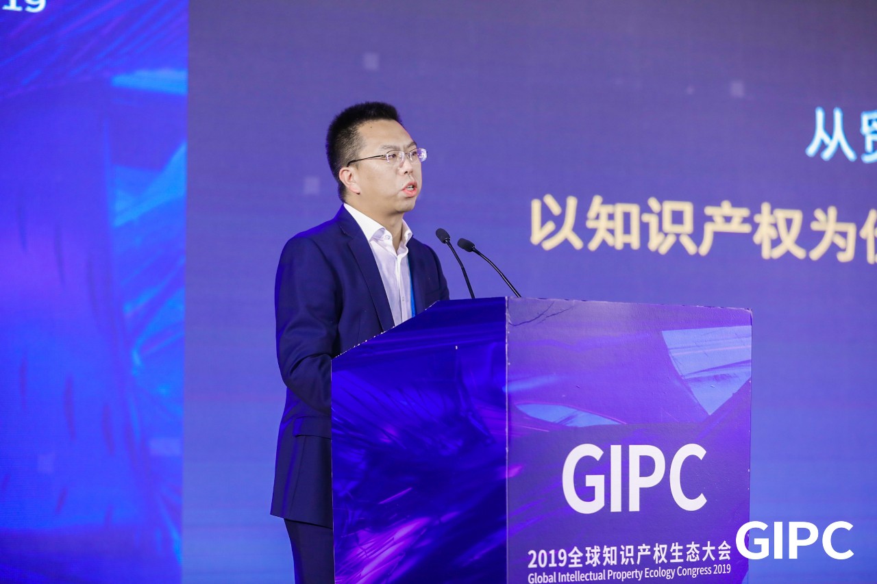 GIPC2019全球知識產權生態大會，在京圓滿落幕！