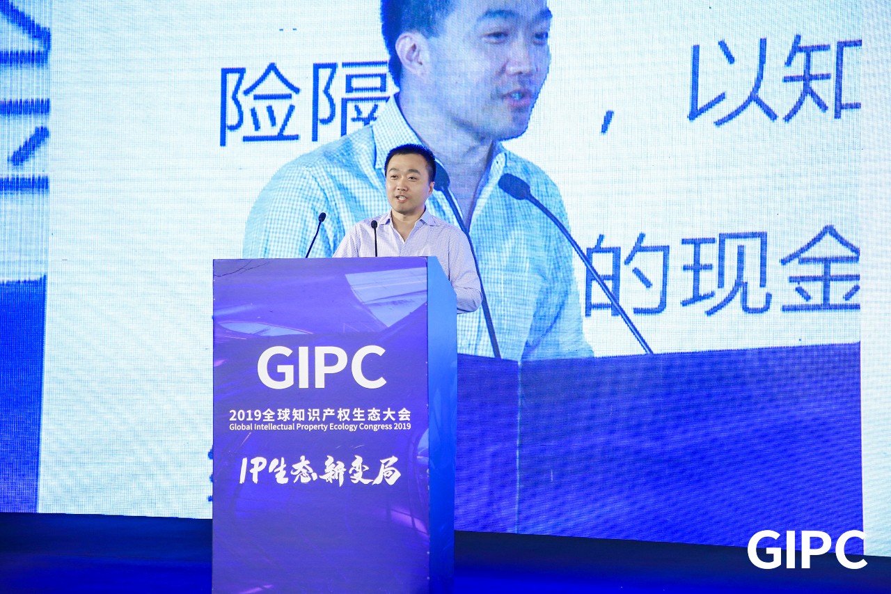 GIPC2019全球知識產權生態大會，在京圓滿落幕！