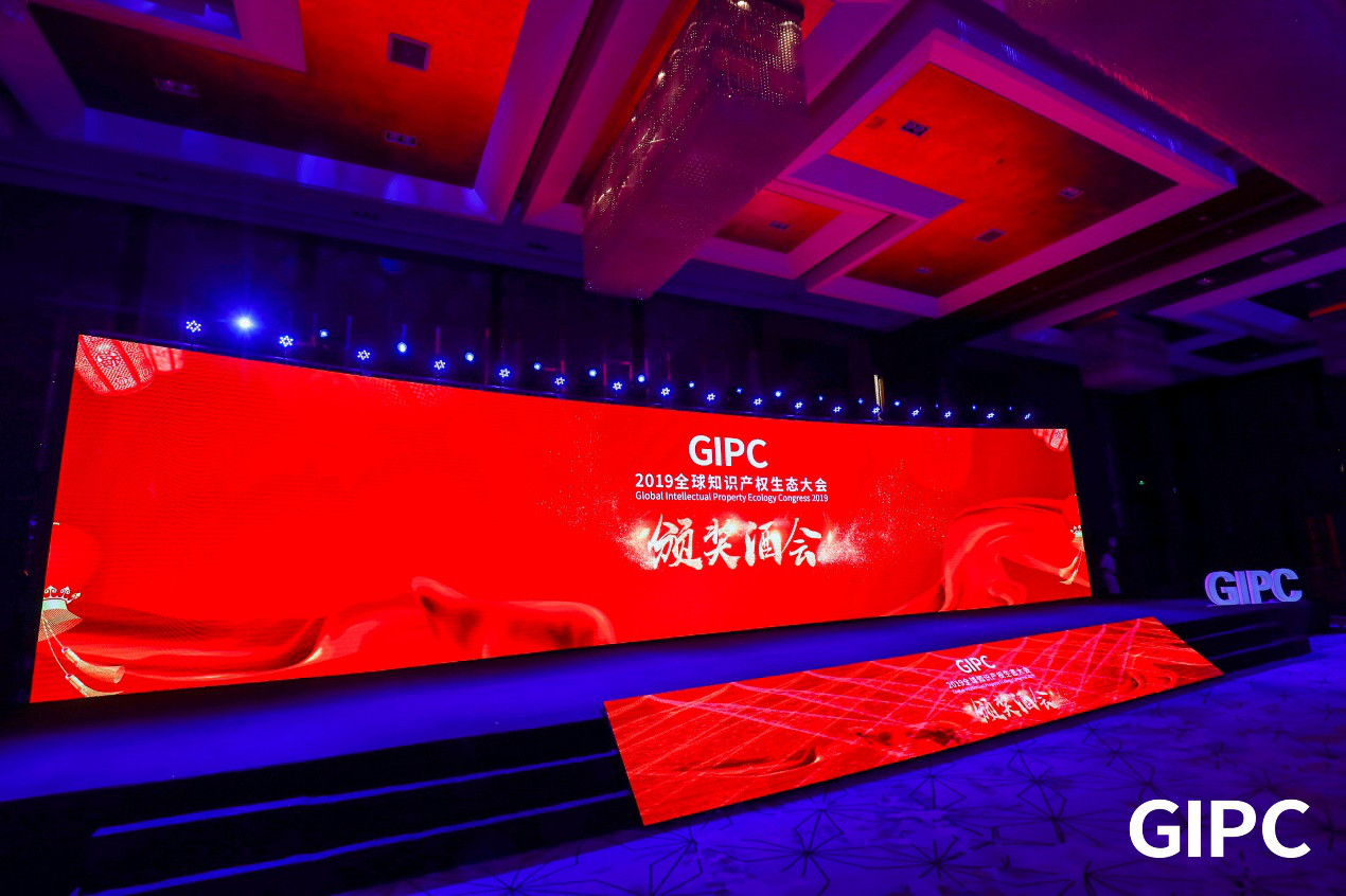 GIPC2019全球知識產權生態大會，在京圓滿落幕！