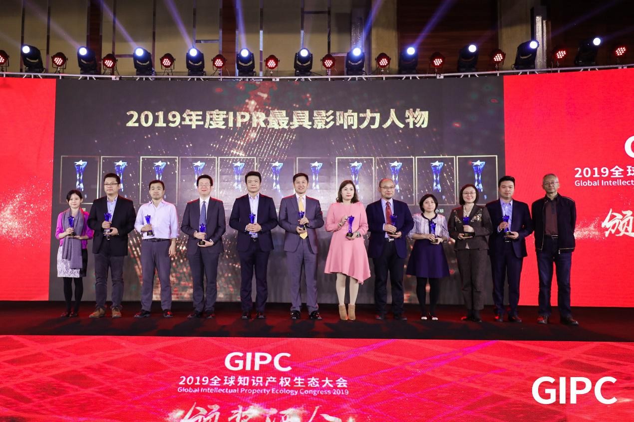 GIPC2019全球知識產權生態大會，在京圓滿落幕！