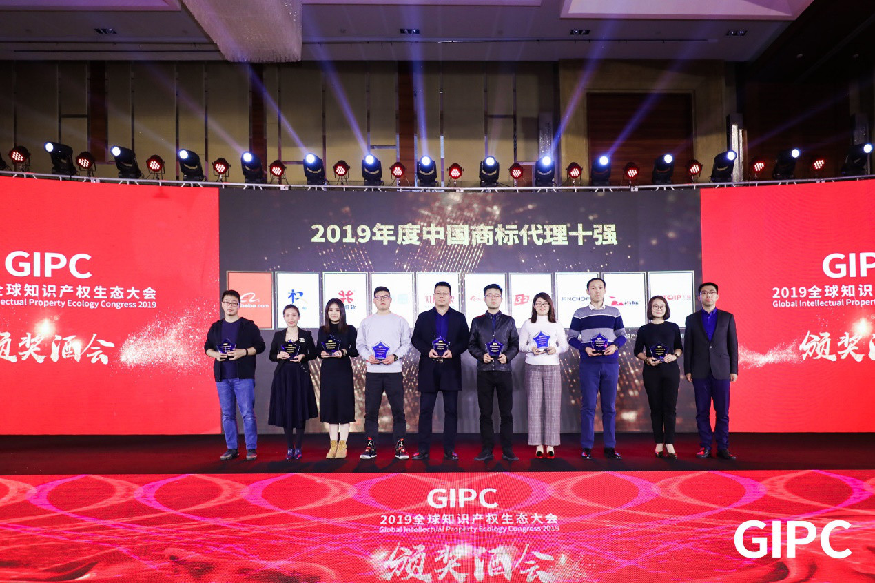 GIPC2019全球知識產權生態大會，在京圓滿落幕！