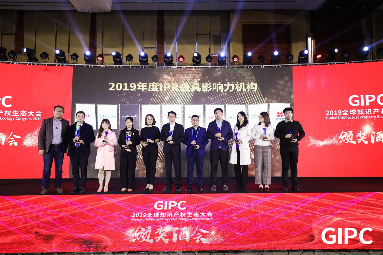GIPC2019全球知識產權生態大會，在京圓滿落幕！