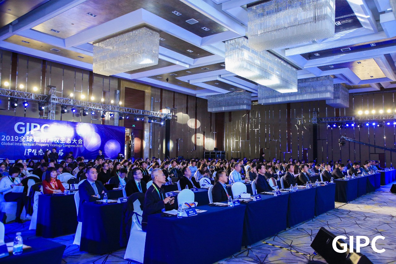 GIPC2019全球知識產權生態大會，在京圓滿落幕！
