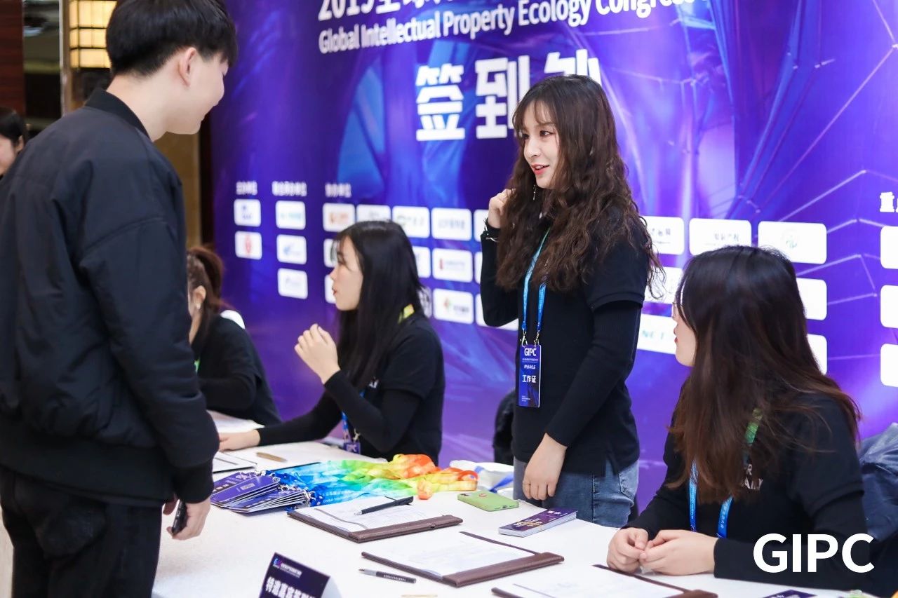 GIPC2019全球知識產權生態大會，在京圓滿落幕！