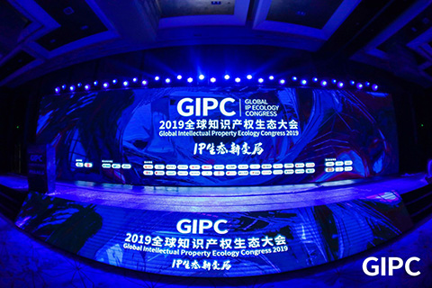 2019GIPC全球知識產權生態大會丨匯桔獲“2019年度IPR最具影響力機構”殊榮
