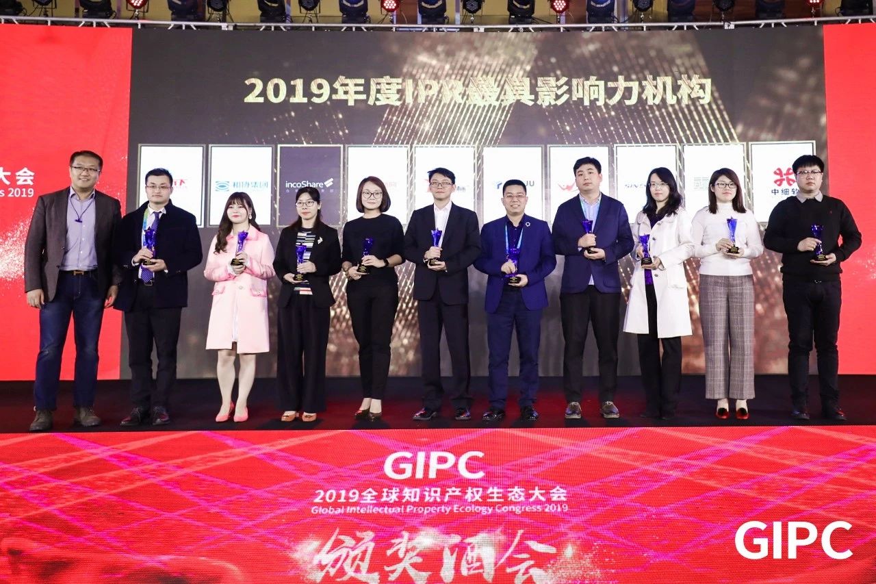 2019GIPC全球知識產權生態大會丨匯桔獲“2019年度IPR最具影響力機構”殊榮