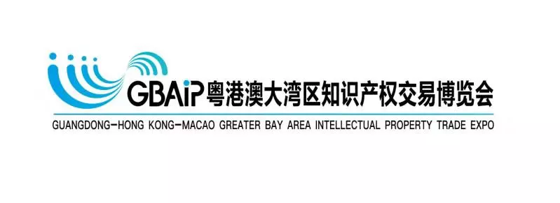 知交會：知識產權珠江論壇分論壇第三波預告