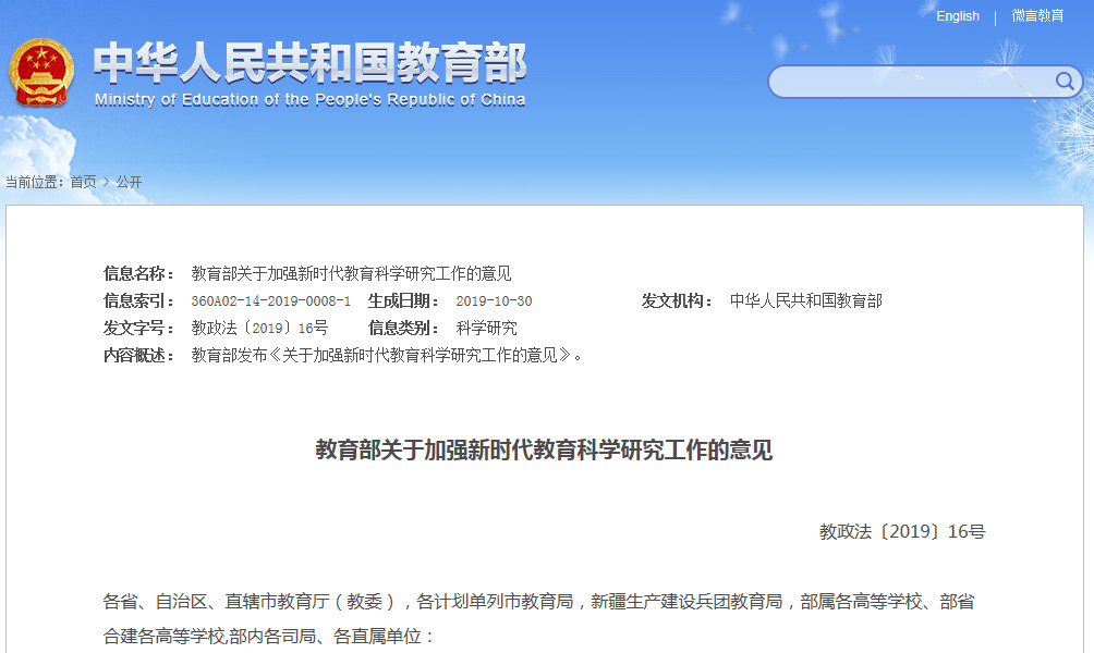 教育部：重視知識產權保護，加強科研成果轉化（附全文）