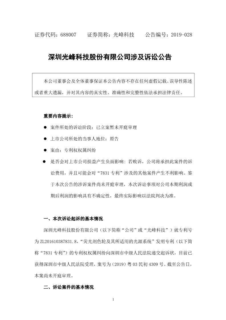 光峰科技董事長李屹：專利是一種資產，帶來的回報比蓋樓高（附演講全文）