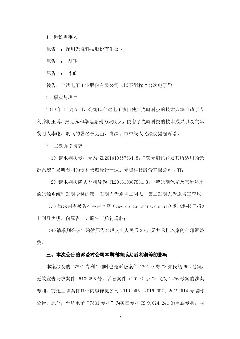 光峰科技董事長李屹：專利是一種資產，帶來的回報比蓋樓高（附演講全文）
