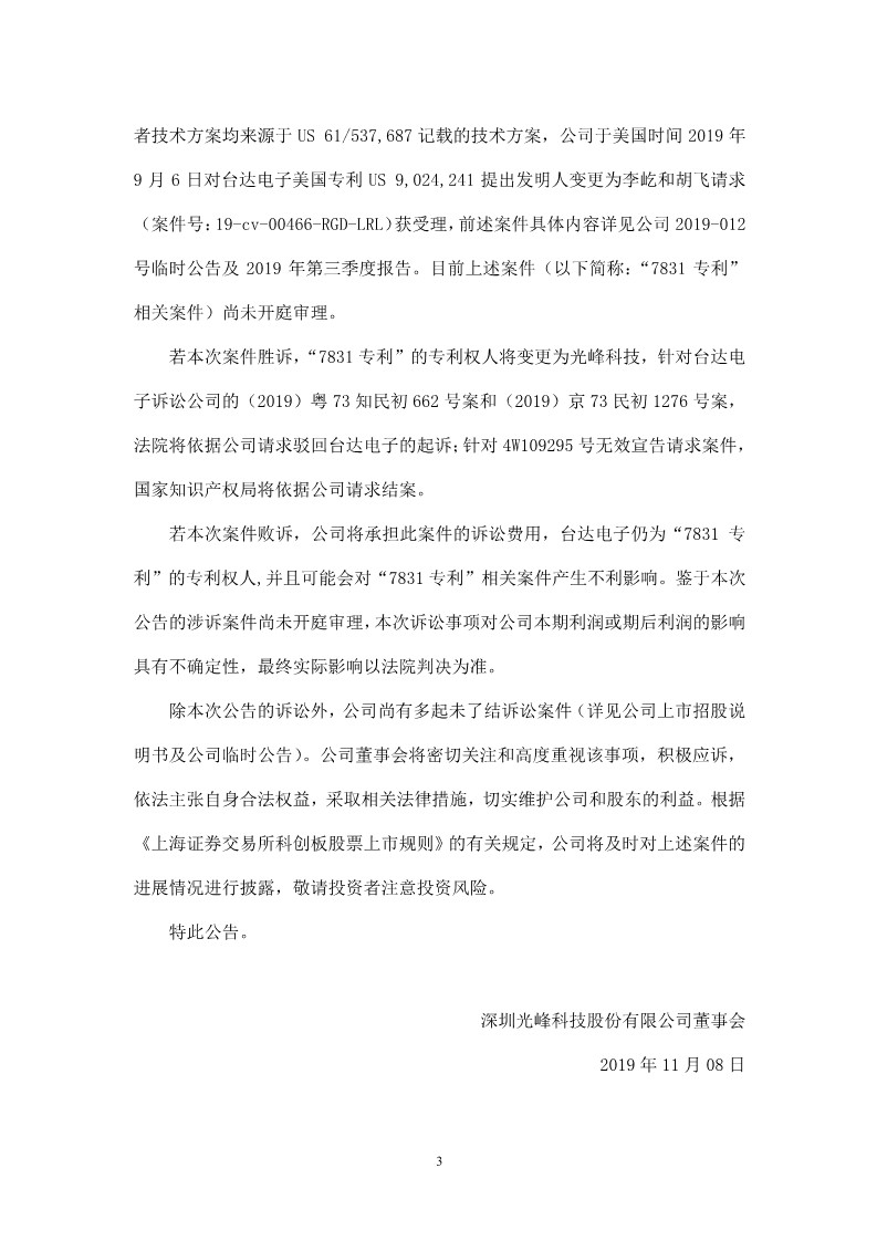 光峰科技董事長李屹：專利是一種資產，帶來的回報比蓋樓高（附演講全文）