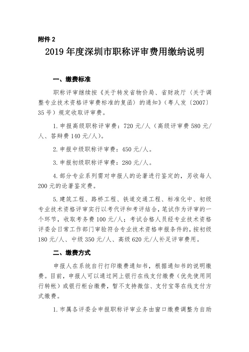 深圳：開展2019年度知識產權專業技術資格評審工作（附全文）