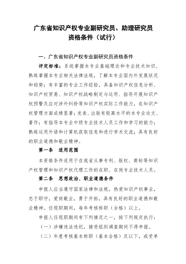 深圳：開展2019年度知識產權專業技術資格評審工作（附全文）