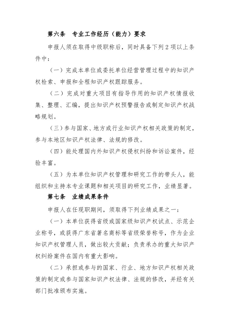 深圳：開展2019年度知識產權專業技術資格評審工作（附全文）
