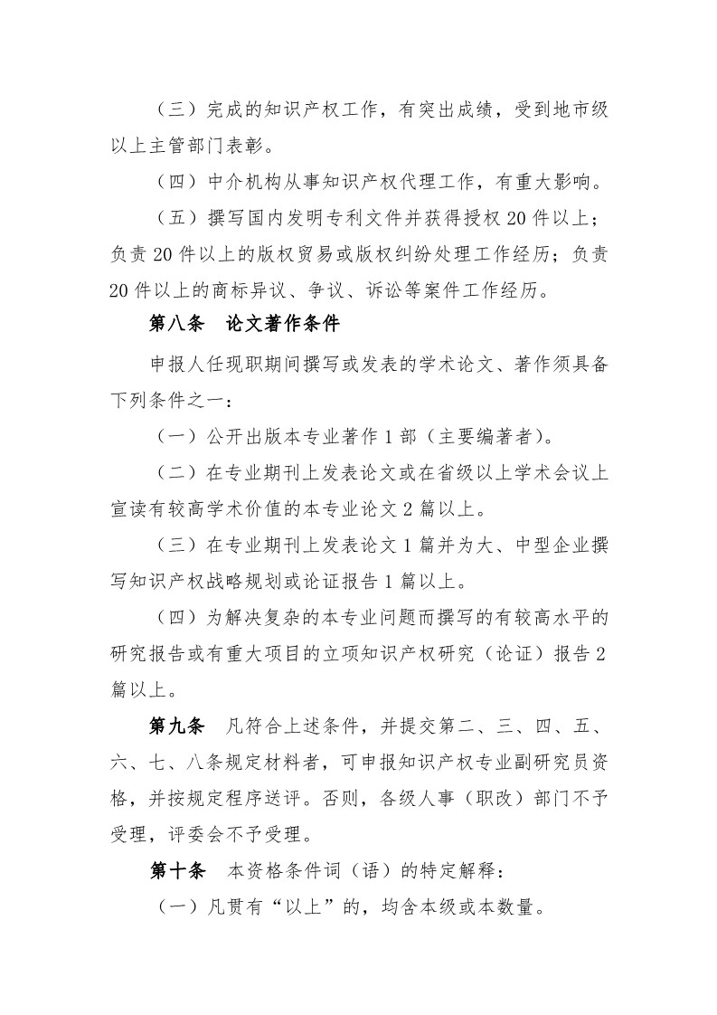深圳：開展2019年度知識產權專業技術資格評審工作（附全文）