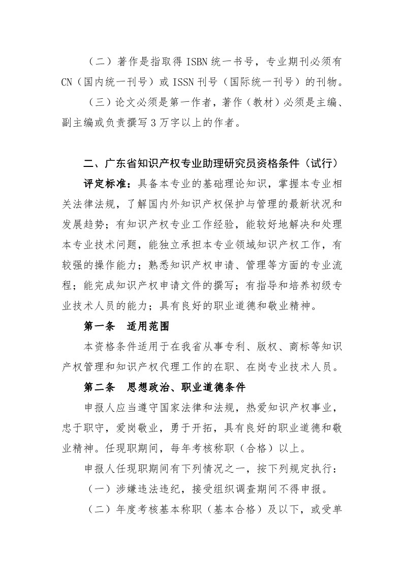 深圳：開展2019年度知識產權專業技術資格評審工作（附全文）