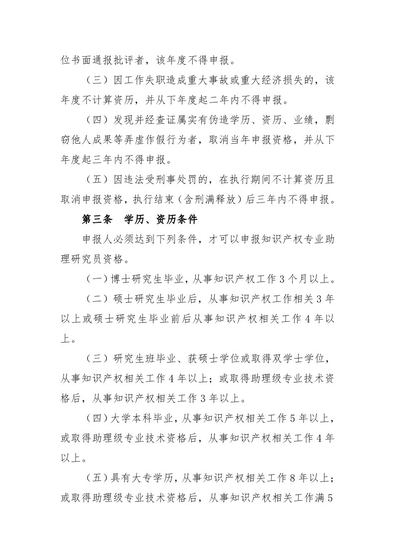 深圳：開展2019年度知識產權專業技術資格評審工作（附全文）