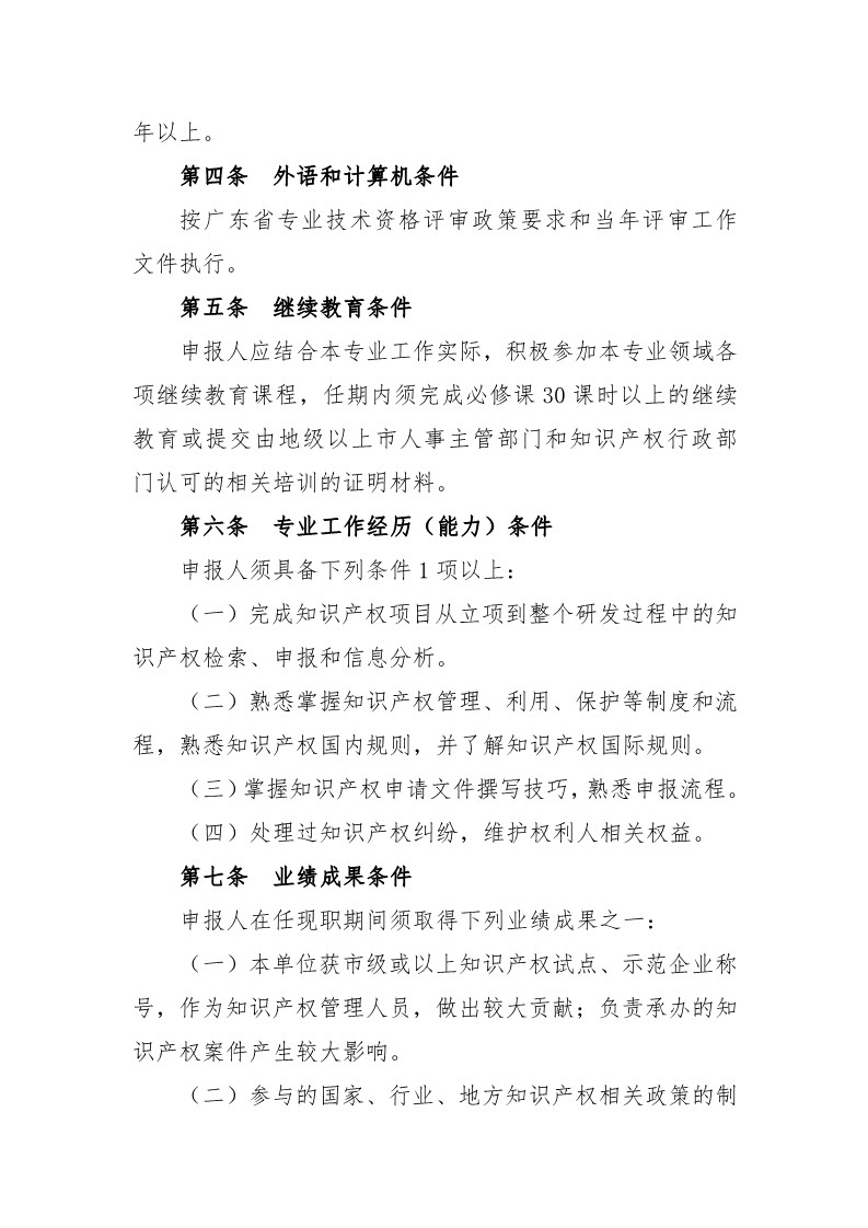 深圳：開展2019年度知識產權專業技術資格評審工作（附全文）