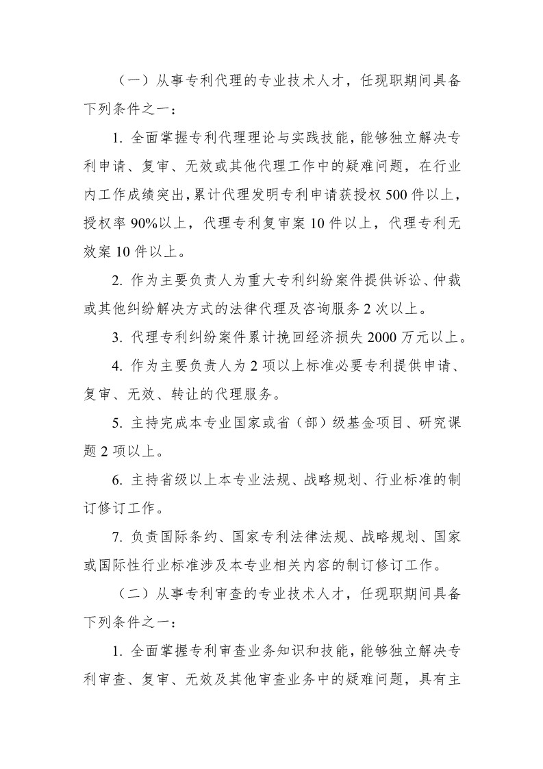 深圳：開展2019年度知識產權專業技術資格評審工作（附全文）