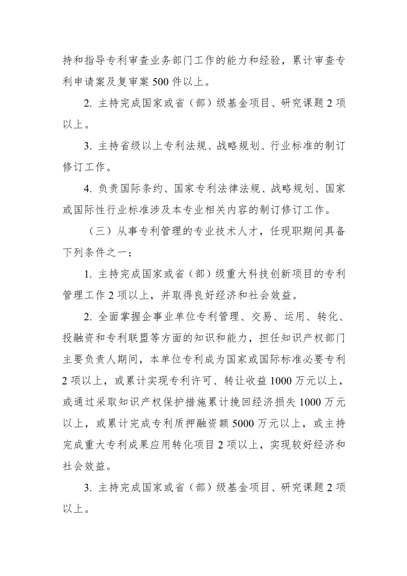 深圳：開展2019年度知識產權專業技術資格評審工作（附全文）