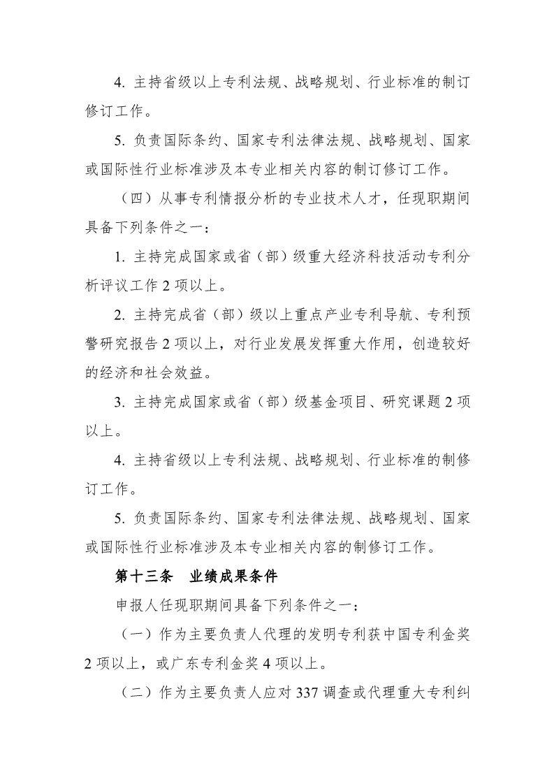 深圳：開展2019年度知識產權專業技術資格評審工作（附全文）