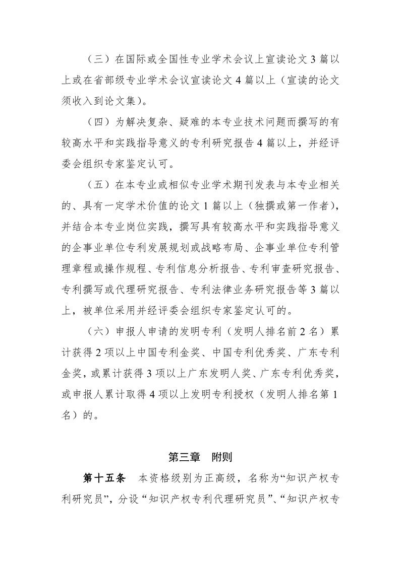 深圳：開展2019年度知識產權專業技術資格評審工作（附全文）