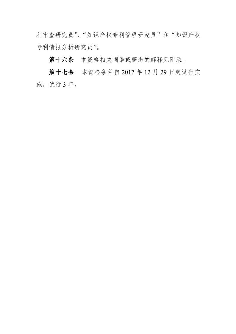 深圳：開展2019年度知識產權專業技術資格評審工作（附全文）