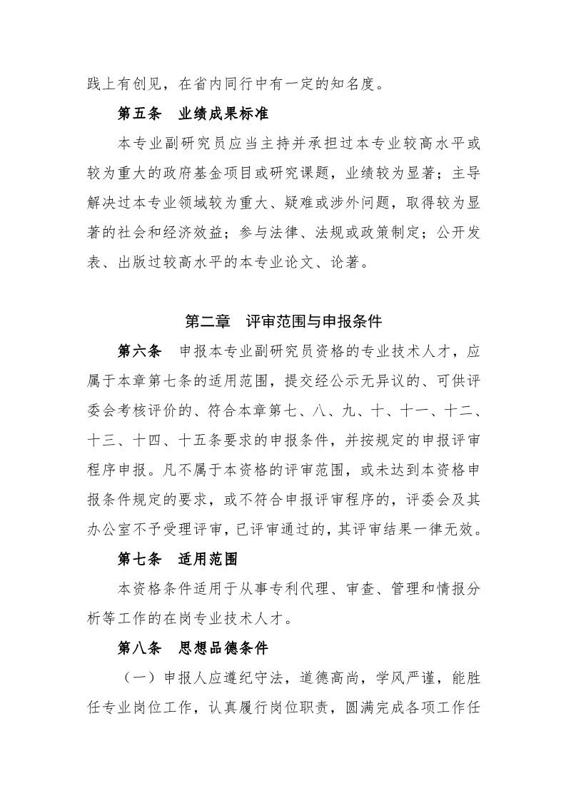 深圳：開展2019年度知識產權專業技術資格評審工作（附全文）