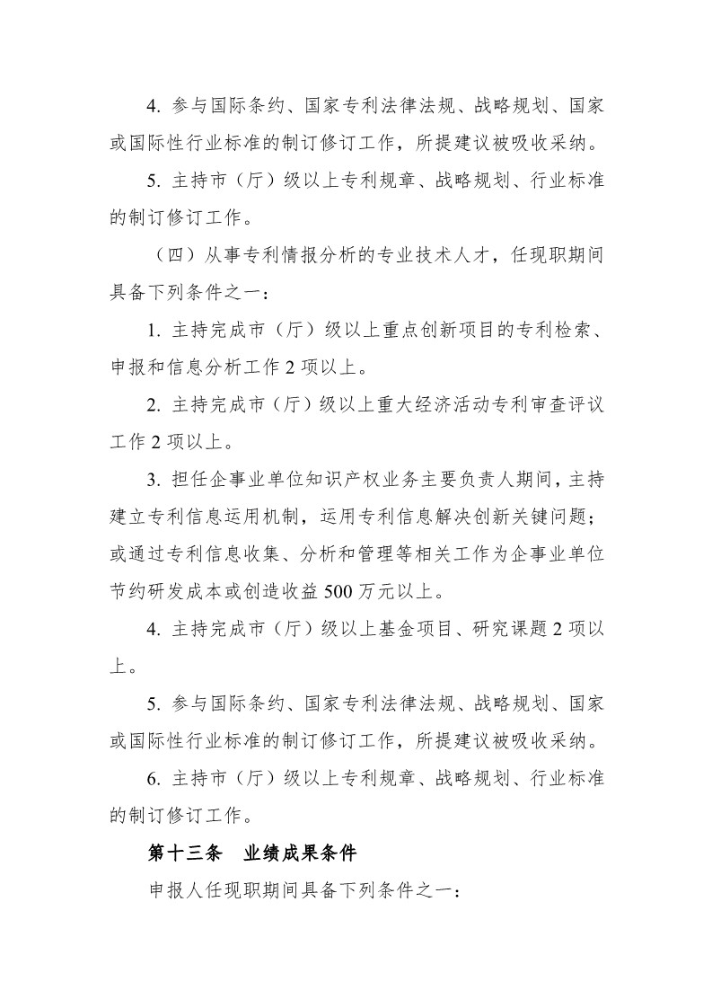 深圳：開展2019年度知識產權專業技術資格評審工作（附全文）