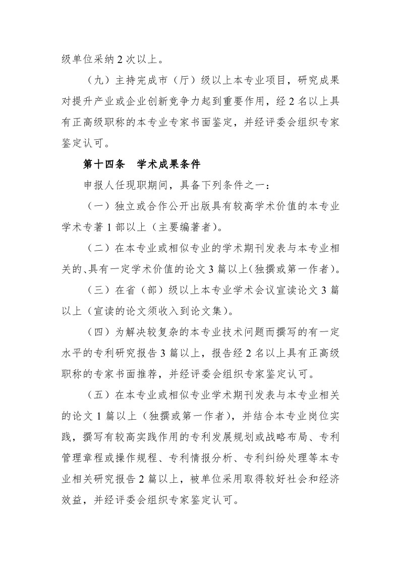 深圳：開展2019年度知識產權專業技術資格評審工作（附全文）