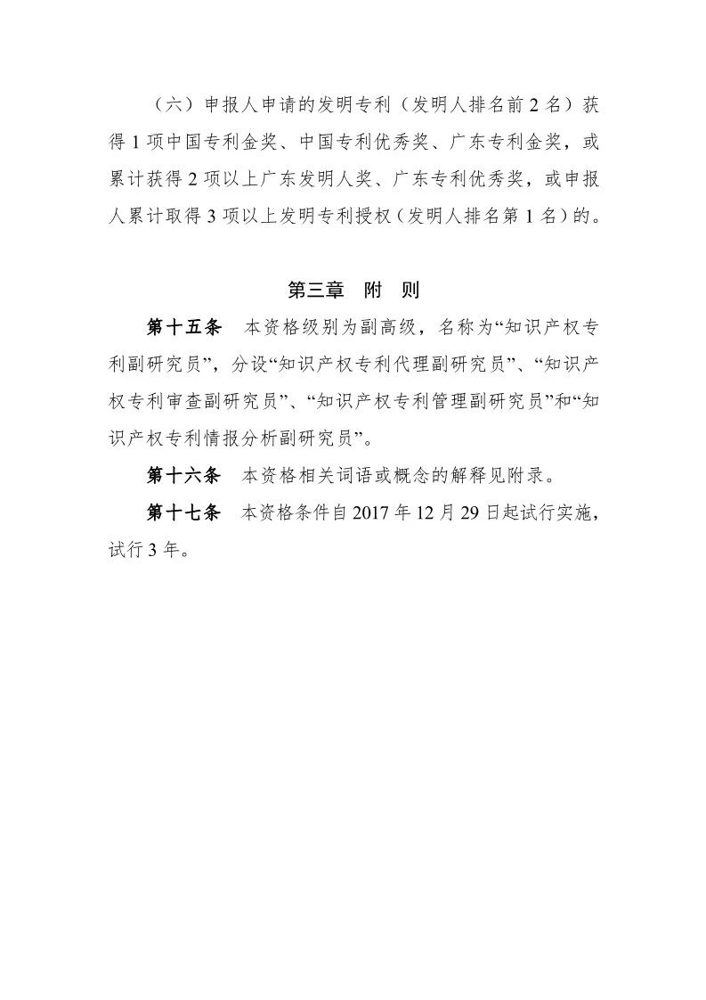 深圳：開展2019年度知識產權專業技術資格評審工作（附全文）