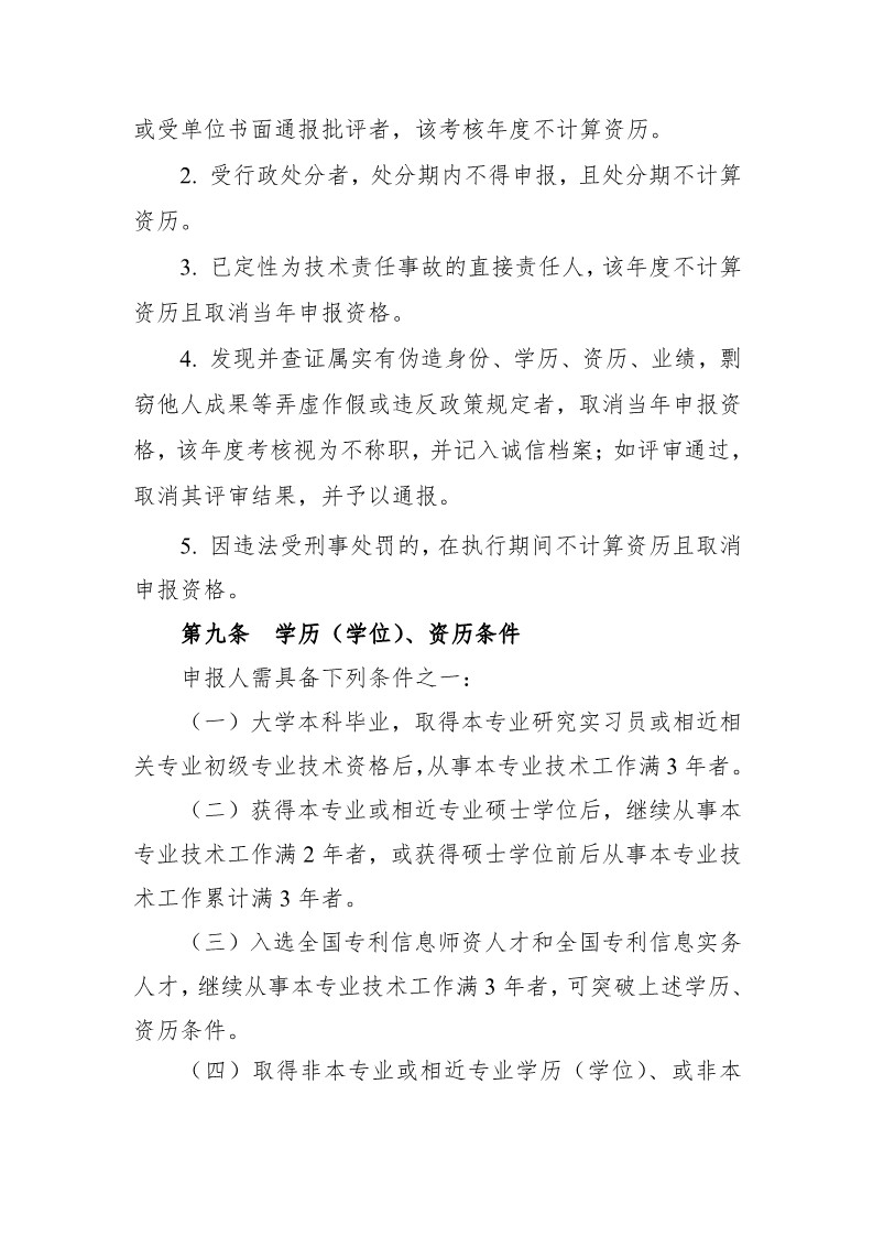 深圳：開展2019年度知識產權專業技術資格評審工作（附全文）