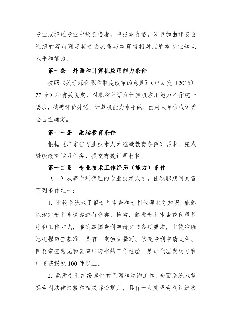 深圳：開展2019年度知識產權專業技術資格評審工作（附全文）