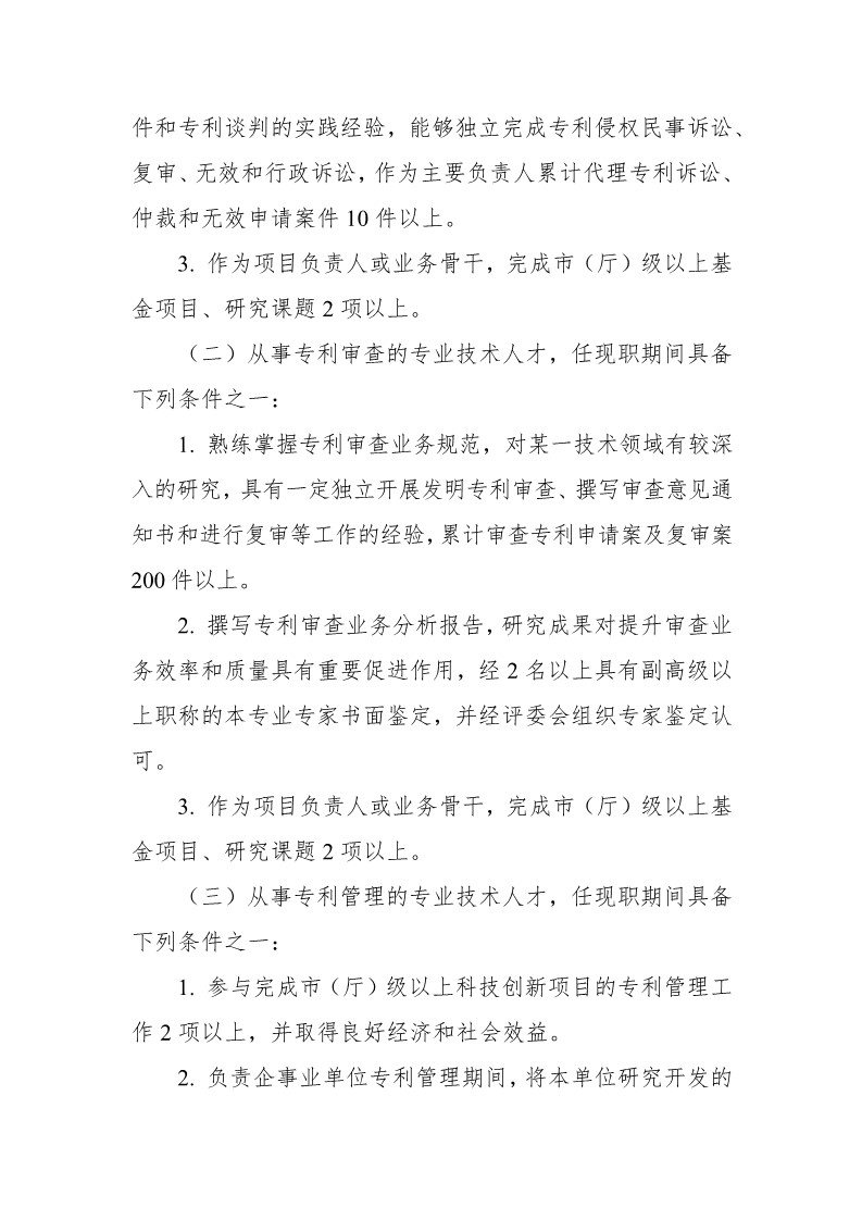 深圳：開展2019年度知識產權專業技術資格評審工作（附全文）