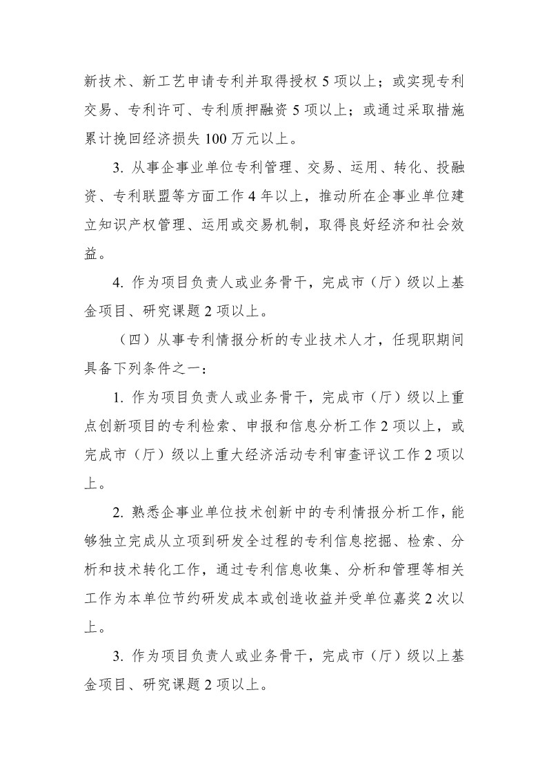 深圳：開展2019年度知識產權專業技術資格評審工作（附全文）
