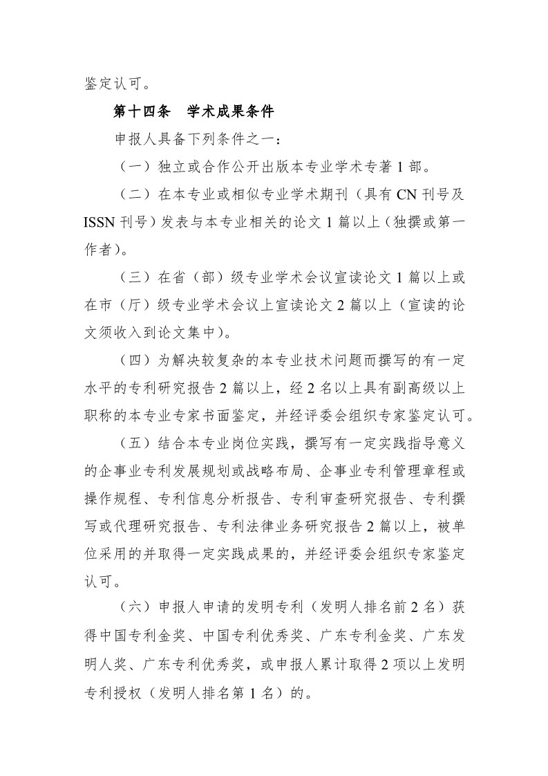 深圳：開展2019年度知識產權專業技術資格評審工作（附全文）