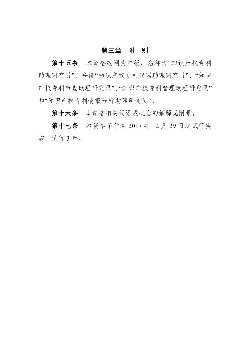 深圳：開展2019年度知識產權專業技術資格評審工作（附全文）