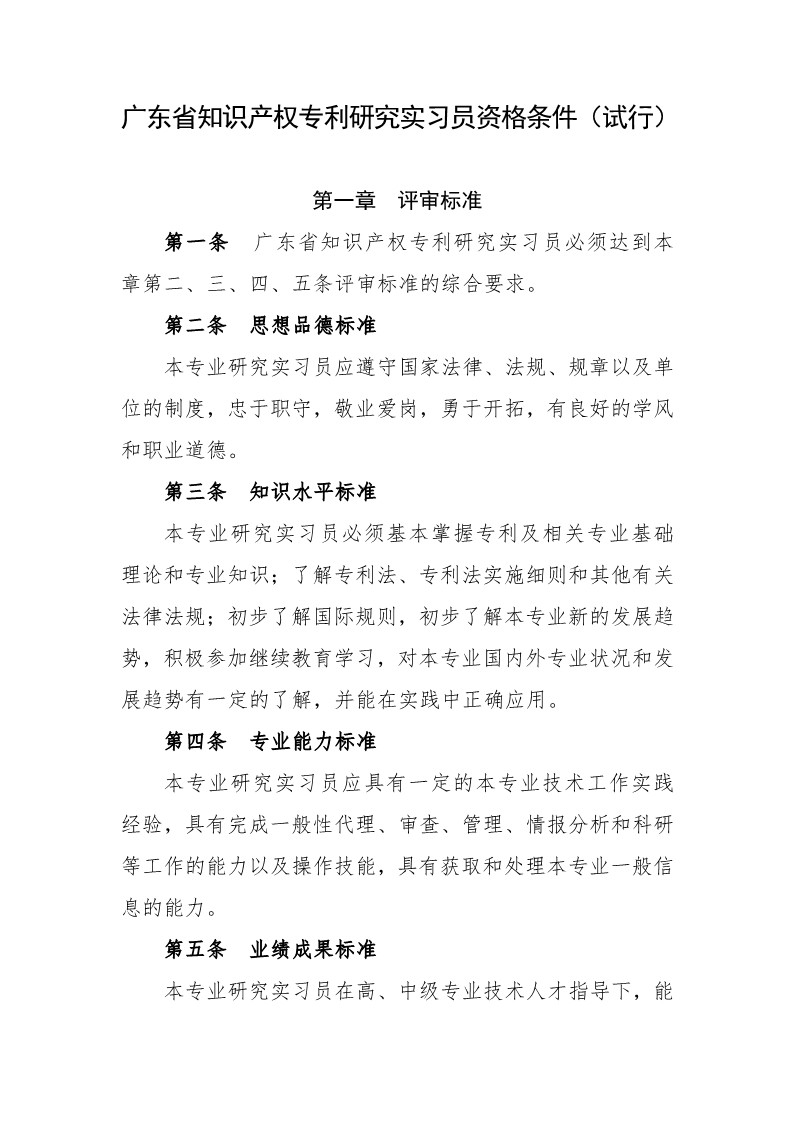 深圳：開展2019年度知識產權專業技術資格評審工作（附全文）