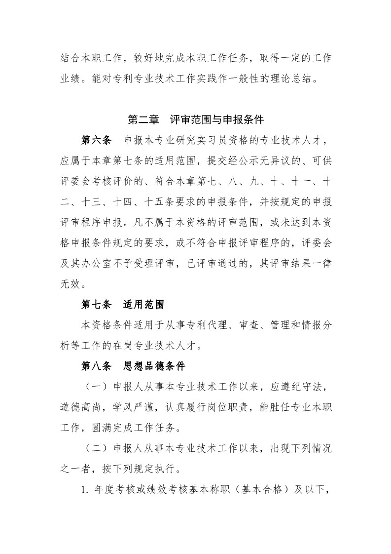 深圳：開展2019年度知識產權專業技術資格評審工作（附全文）