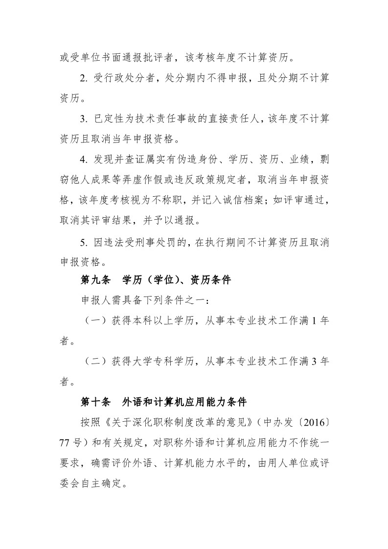 深圳：開展2019年度知識產權專業技術資格評審工作（附全文）