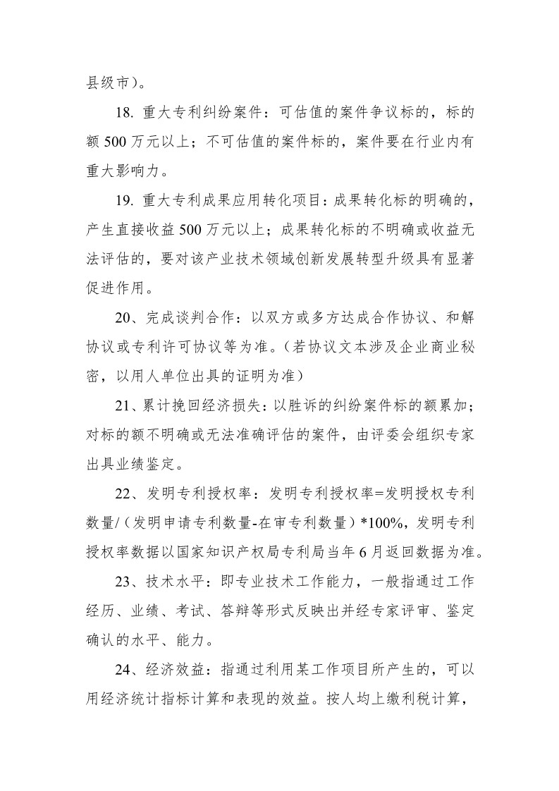 深圳：開展2019年度知識產權專業技術資格評審工作（附全文）